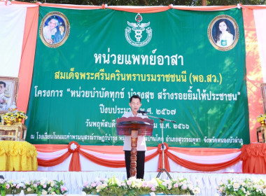 ออกหน่วยบริการตามโครงการ “หน่วยบำบัดทุกข์ บำรุงสุข ... พารามิเตอร์รูปภาพ 2
